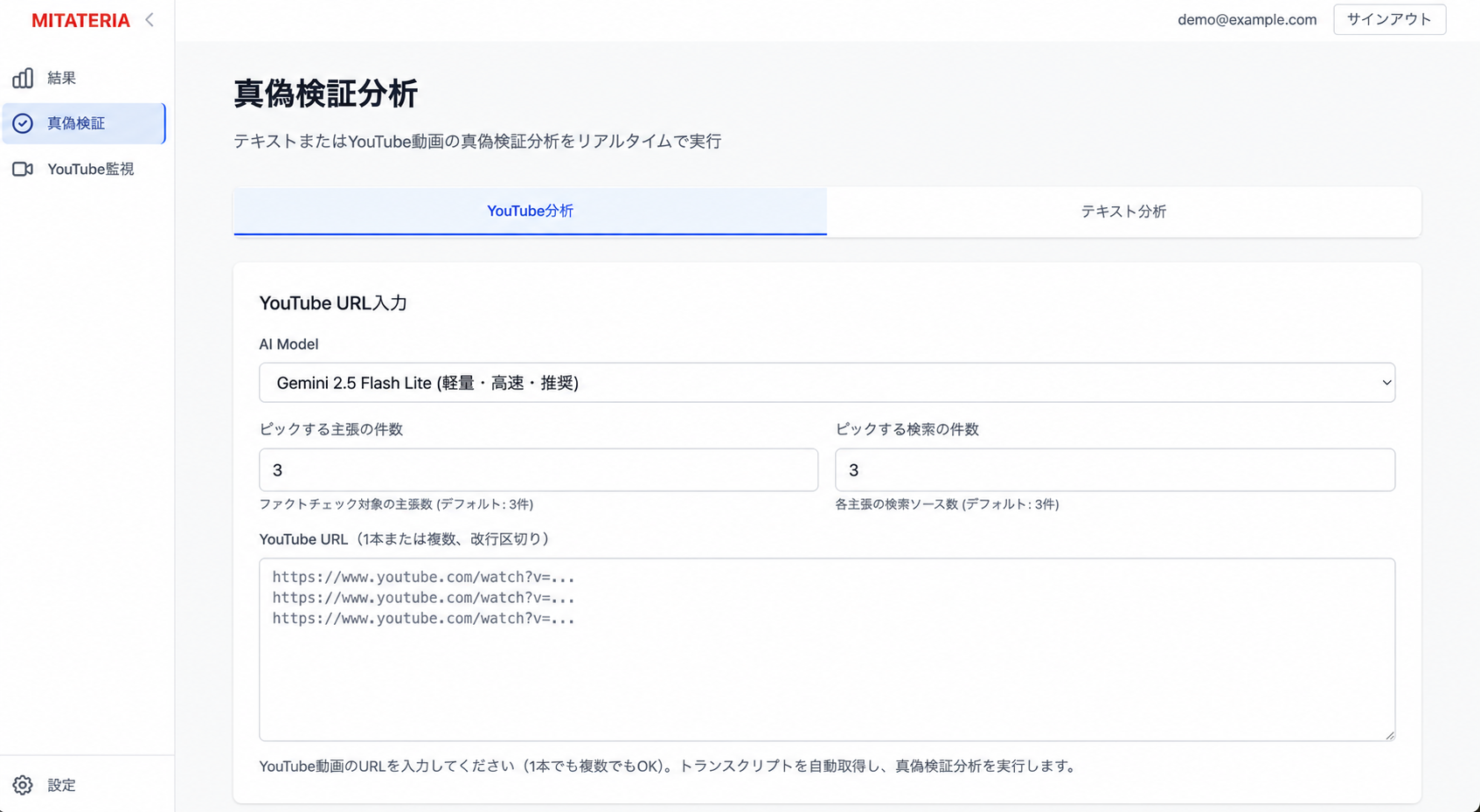 MITATERIAの動画入力画面イメージ
